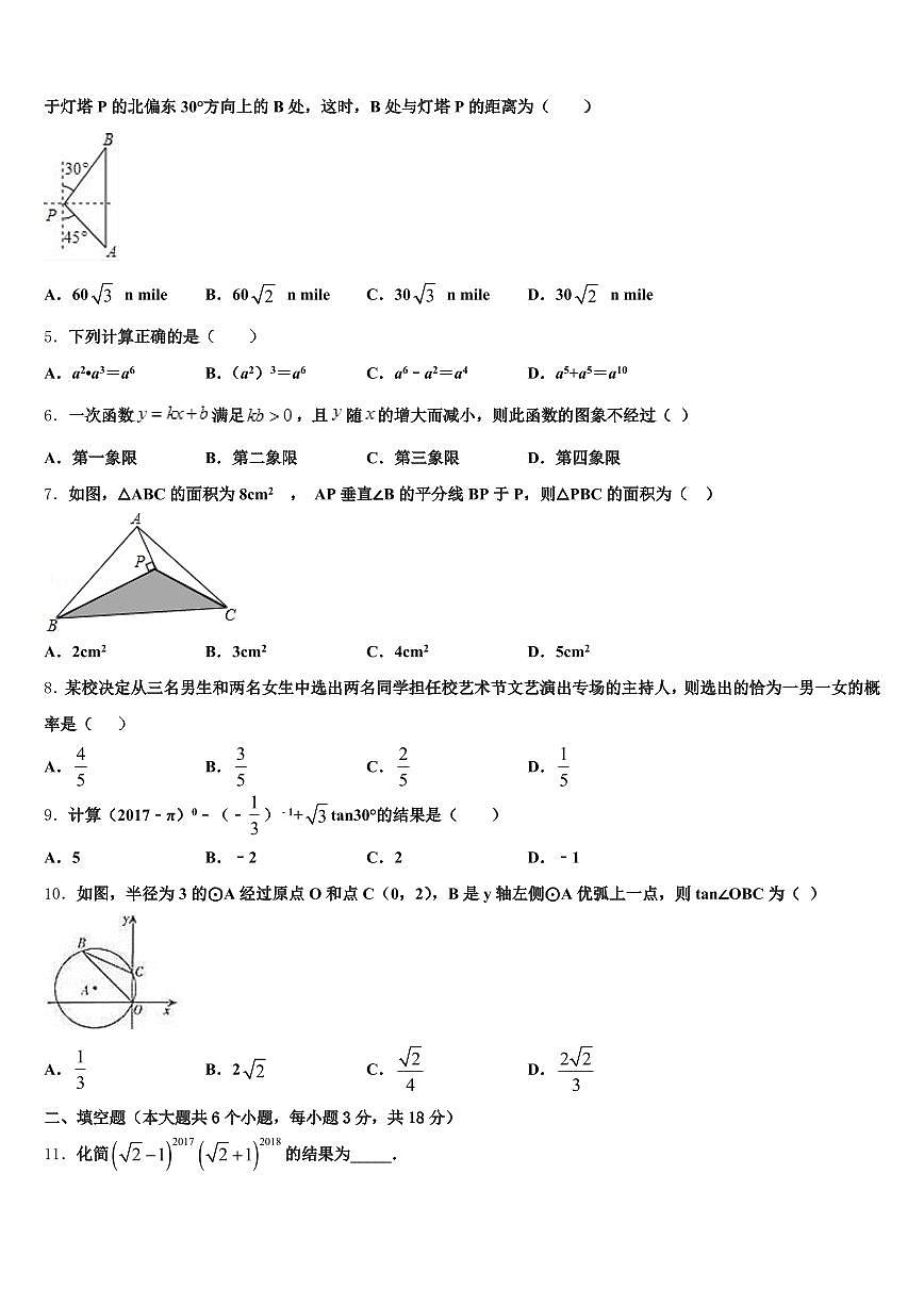 芮城县2024-2025学年中考四模数学试题含解析第2页