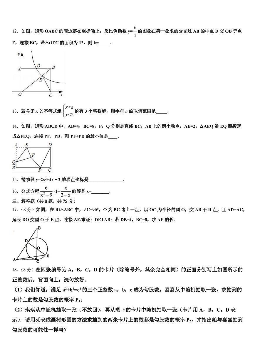 芮城县2024-2025学年中考四模数学试题含解析第3页