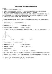 桂林市阳朔县2025届中考数学五模试卷含解析