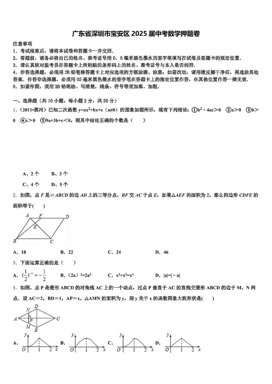 广东省深圳市宝安区2025届中考数学押题卷含解析第1页