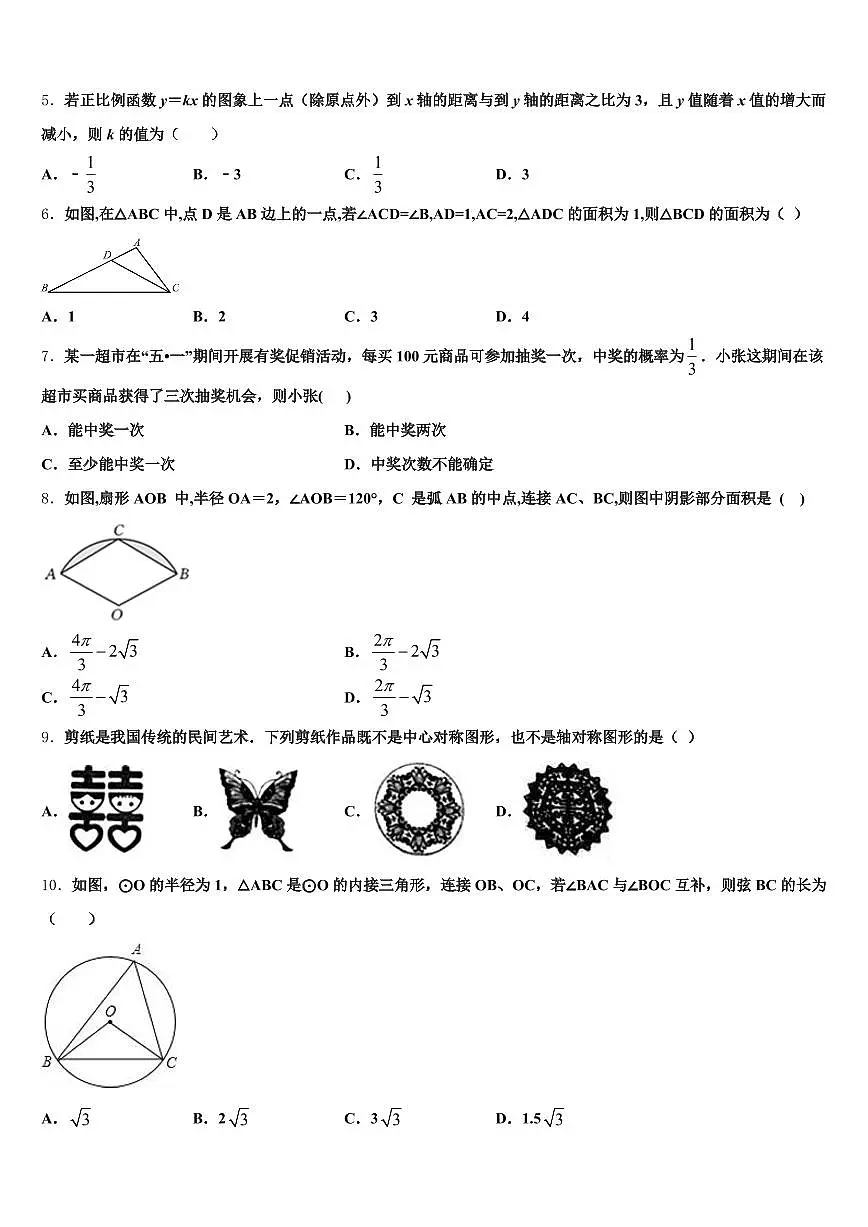广东省深圳市宝安区2025届中考数学押题卷含解析第2页