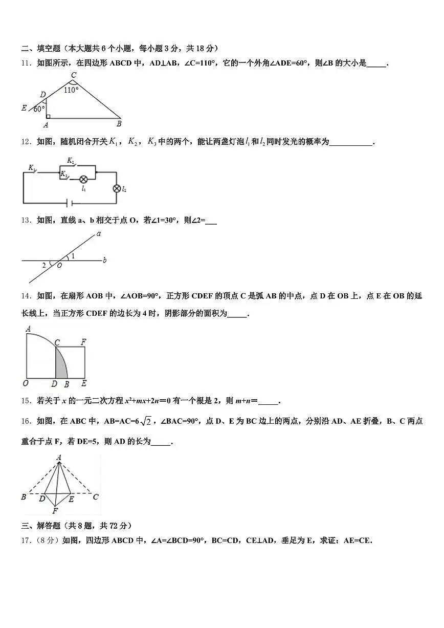 广东省深圳市宝安区2025届中考数学押题卷含解析第3页
