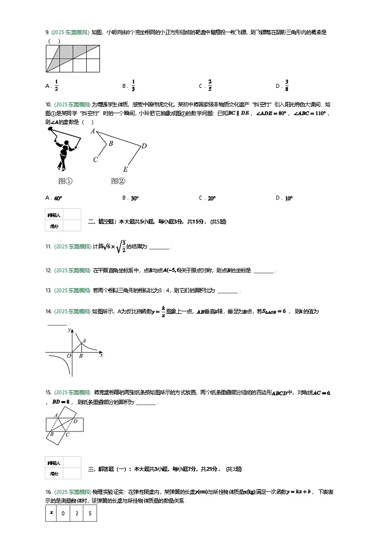 广东省东莞市石碣新民学校2025年中考数学原创信息卷(五)(含答案解析)第2页