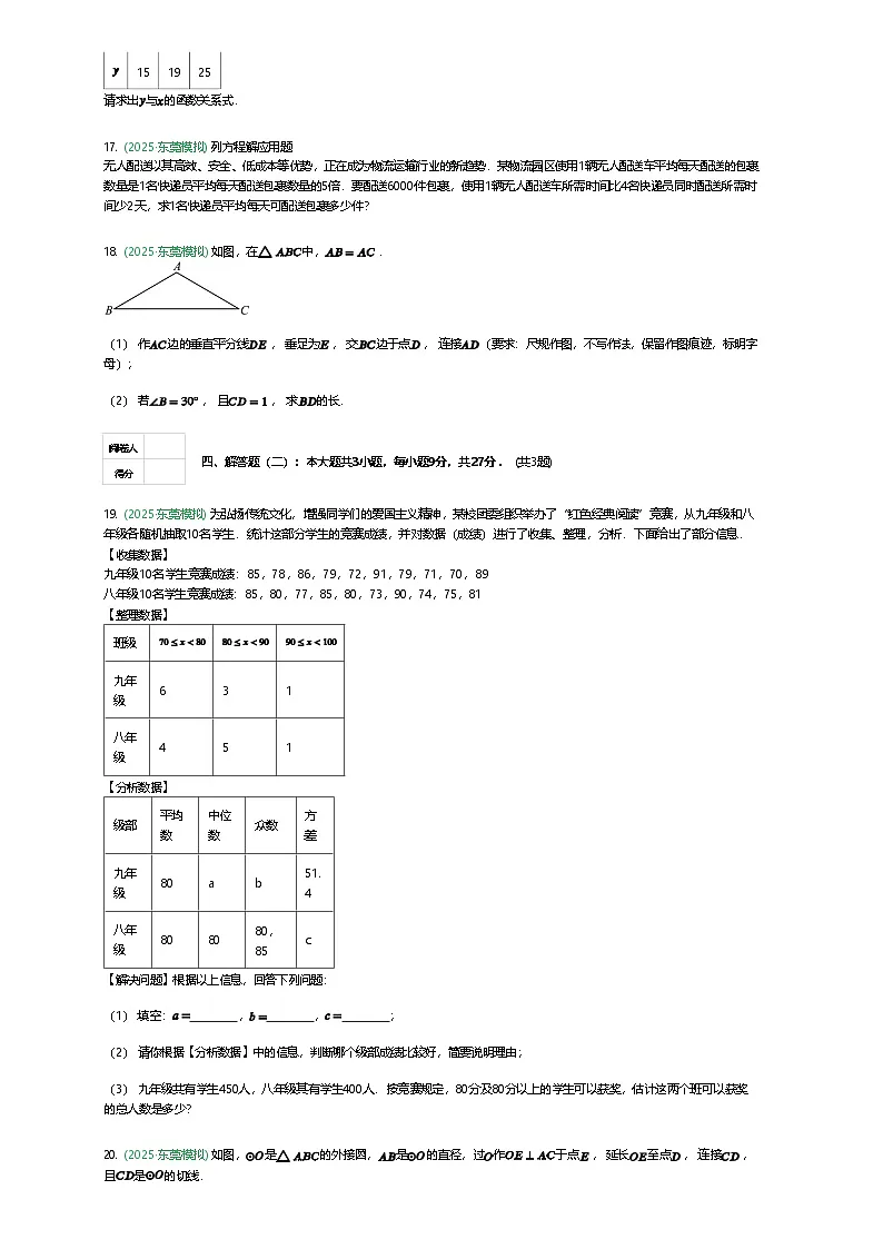 广东省东莞市石碣新民学校2025年中考数学原创信息卷(五)(含答案解析)第3页