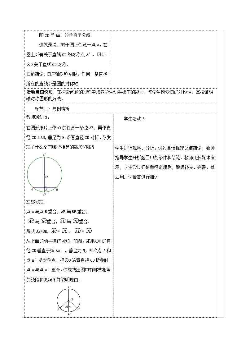 【25秋季】新人教版九年级数学上册《24.1.2垂直于弦的直径》名师教案第3页
