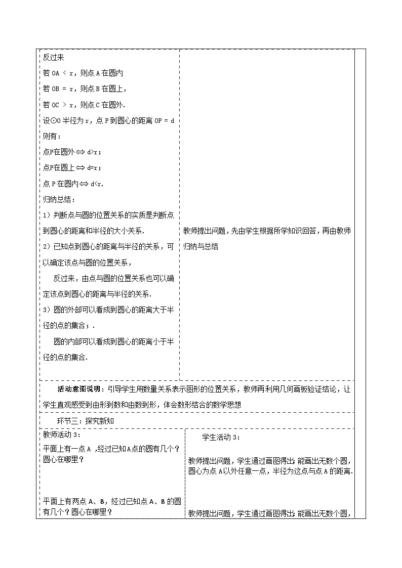 【25秋季】新人教版九年级数学上册《24.2.1点和圆的位置关系》名师教案第3页