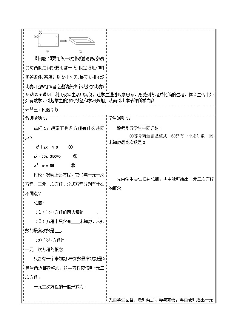 【25秋季】新人教版九年级数学上册21.1一元二次方程分课时名师教案第3页