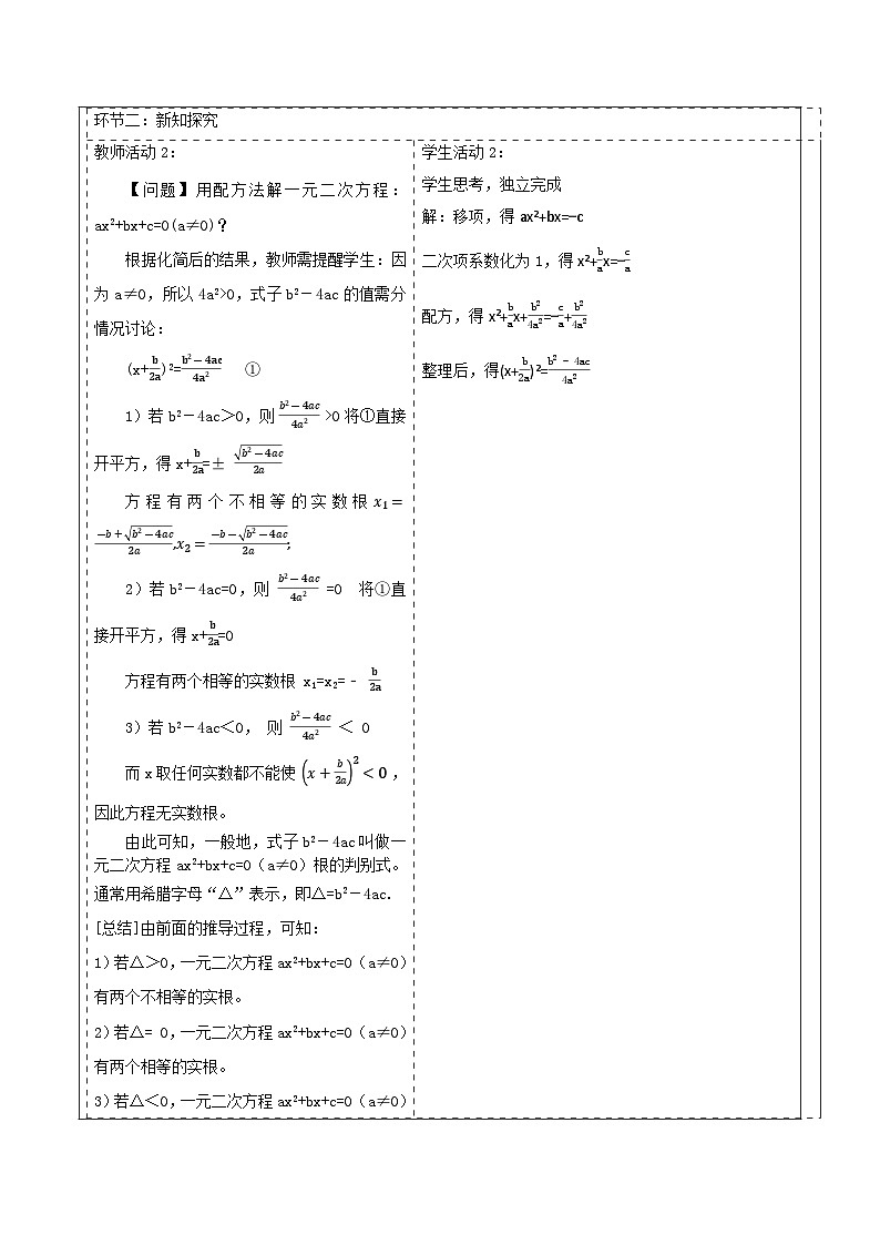 【25秋季】新人教版九年级数学上册21.2.2公式法解一元二次方程名师教案第2页