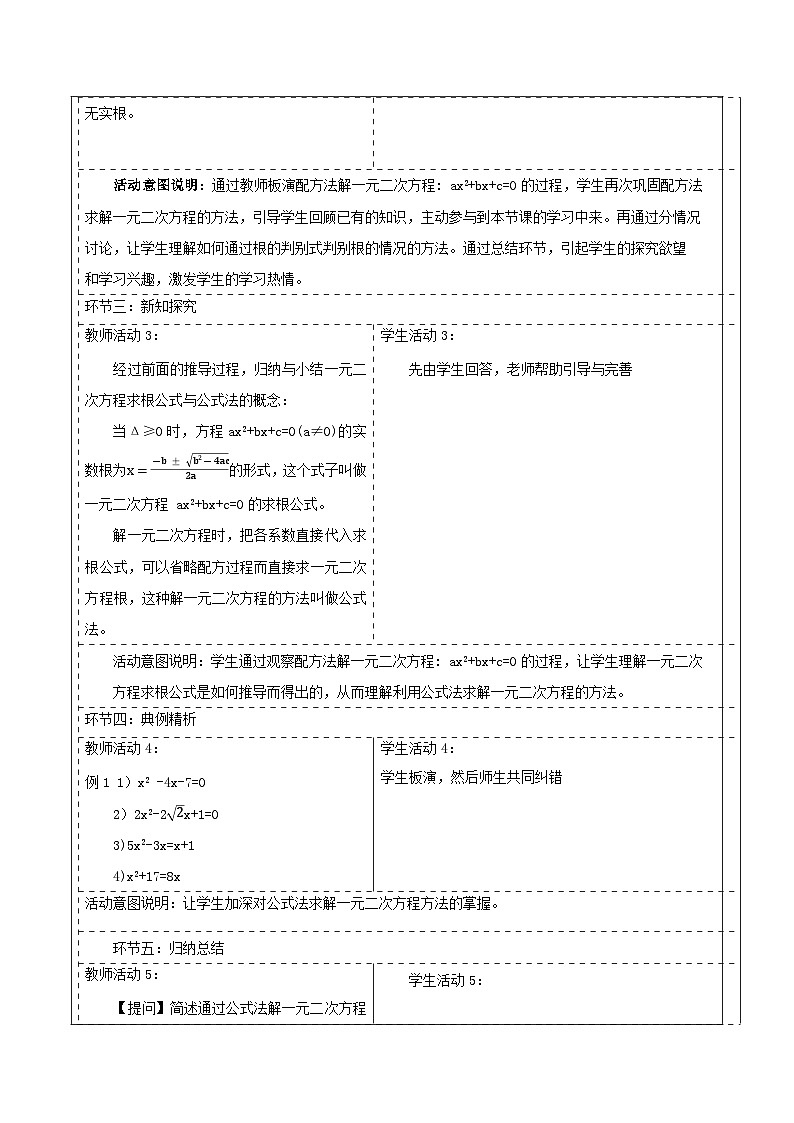 【25秋季】新人教版九年级数学上册21.2.2公式法解一元二次方程名师教案第3页