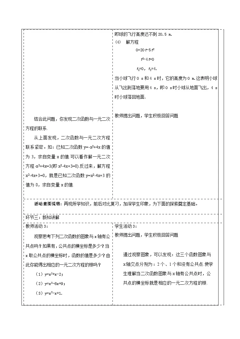 【25秋季】新人教版九年级数学上册22.2二次函数与一元二次方程名师教案第3页