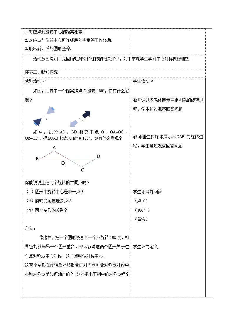 【25秋季】新人教版九年级数学上册23.2.1中心对称 名师教案第2页