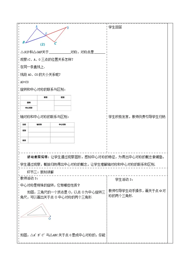 【25秋季】新人教版九年级数学上册23.2.1中心对称 名师教案第3页