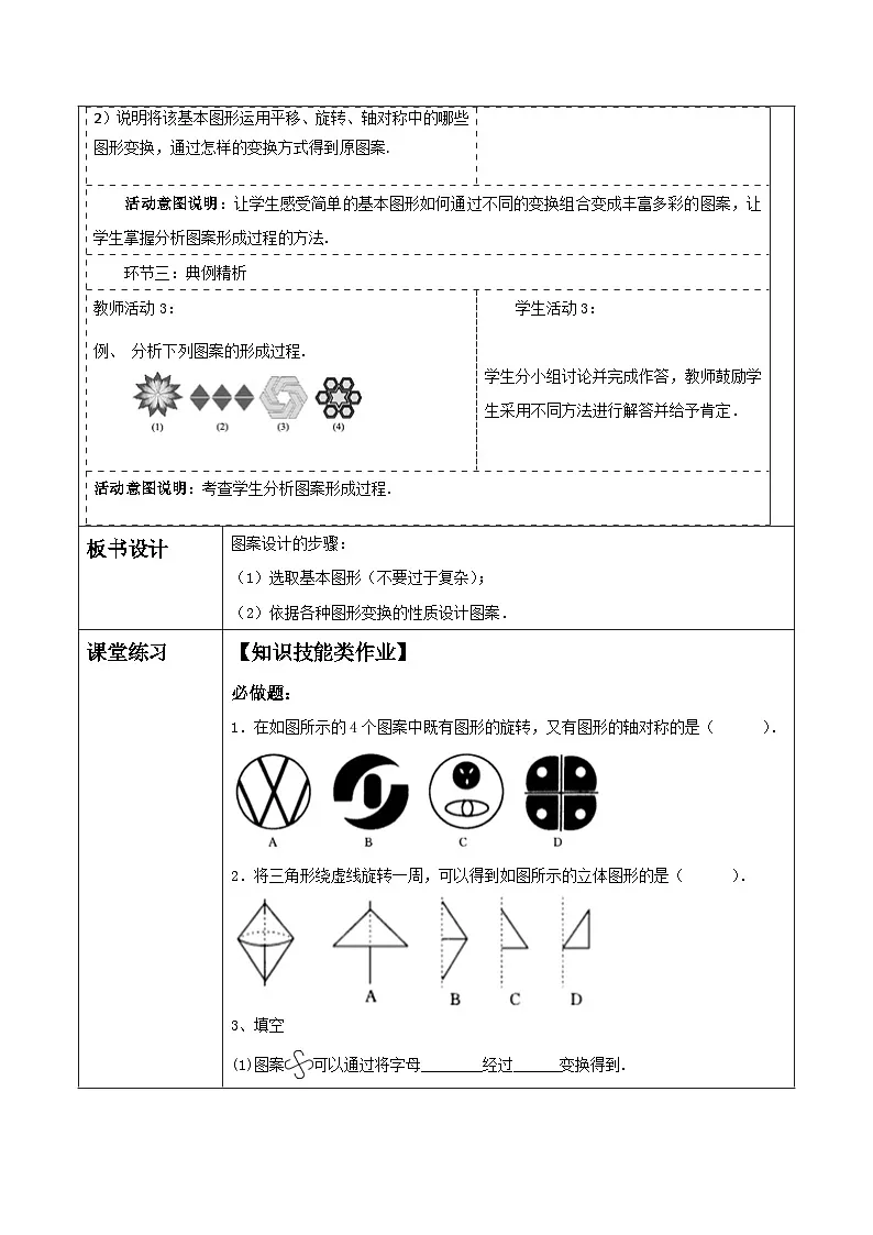 【25秋季】新人教版九年级数学上册23.3课题学习 图案设计 名师教案第3页