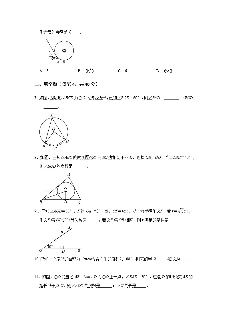 (2025-2026学年)人教九年级数学上册第二十四章 圆 单元测试卷(基础夯实)(学生版+名师详解版)第2页