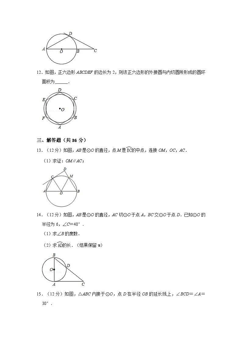 (2025-2026学年)人教九年级数学上册第二十四章 圆 单元测试卷(基础夯实)(学生版+名师详解版)第3页