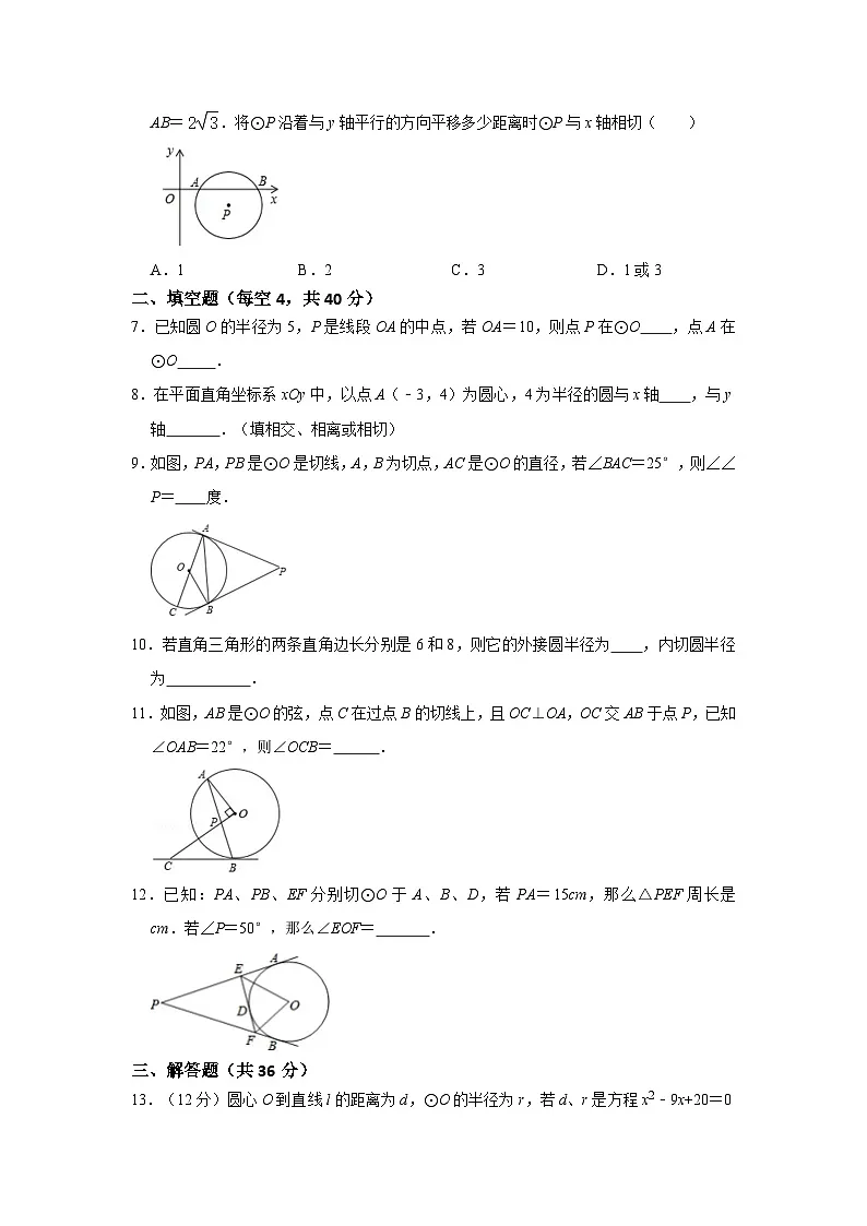 (2025-2026学年)人教九年级数学上册专题24.2 圆测试卷二(学生版+名师详解版)第2页