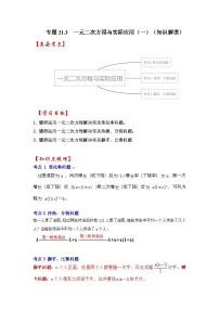 初中人教版（2024）一元二次方程一课一练