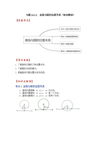 人教版（2024）直线和圆的位置关系测试题