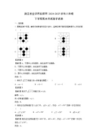 浙江省金华市东阳市2024-2025学年八年级下学期期末考试数学试题（解析版）
