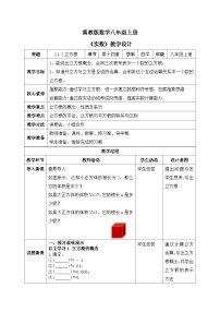 数学八年级上册（2024）第十四章 实数14.2 立方根教案设计