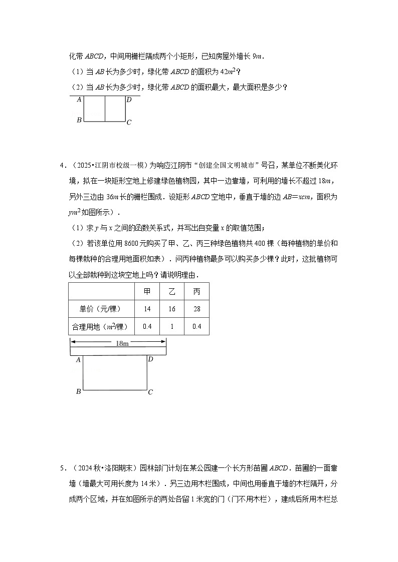 25-26学年人教九年级数学上册专项训练测试-专题22.3 二次函数的实际应用-几何问题(附名师详解)第2页