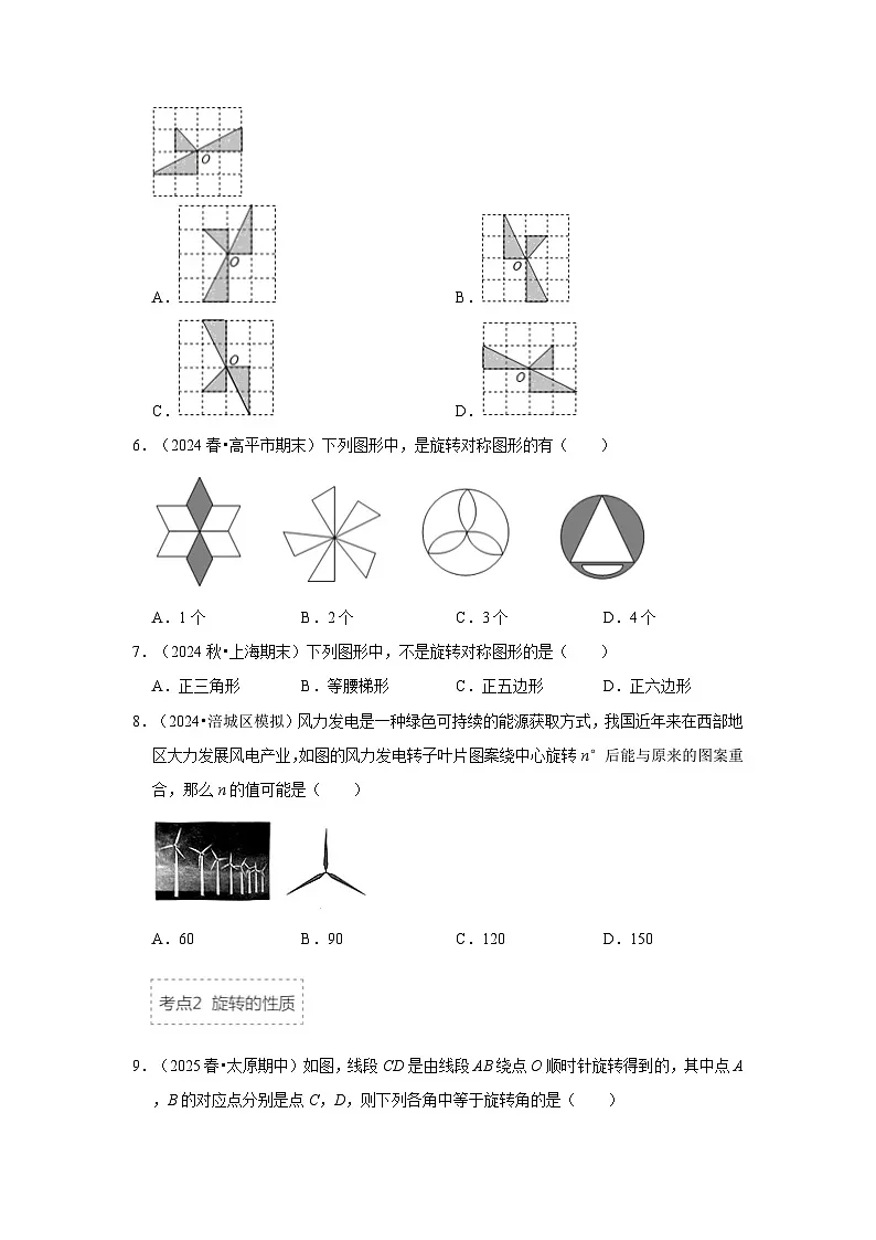 25-26学年人教九年级数学上册专项训练测试-专题23.1 图形的旋转(附名师详解)第2页