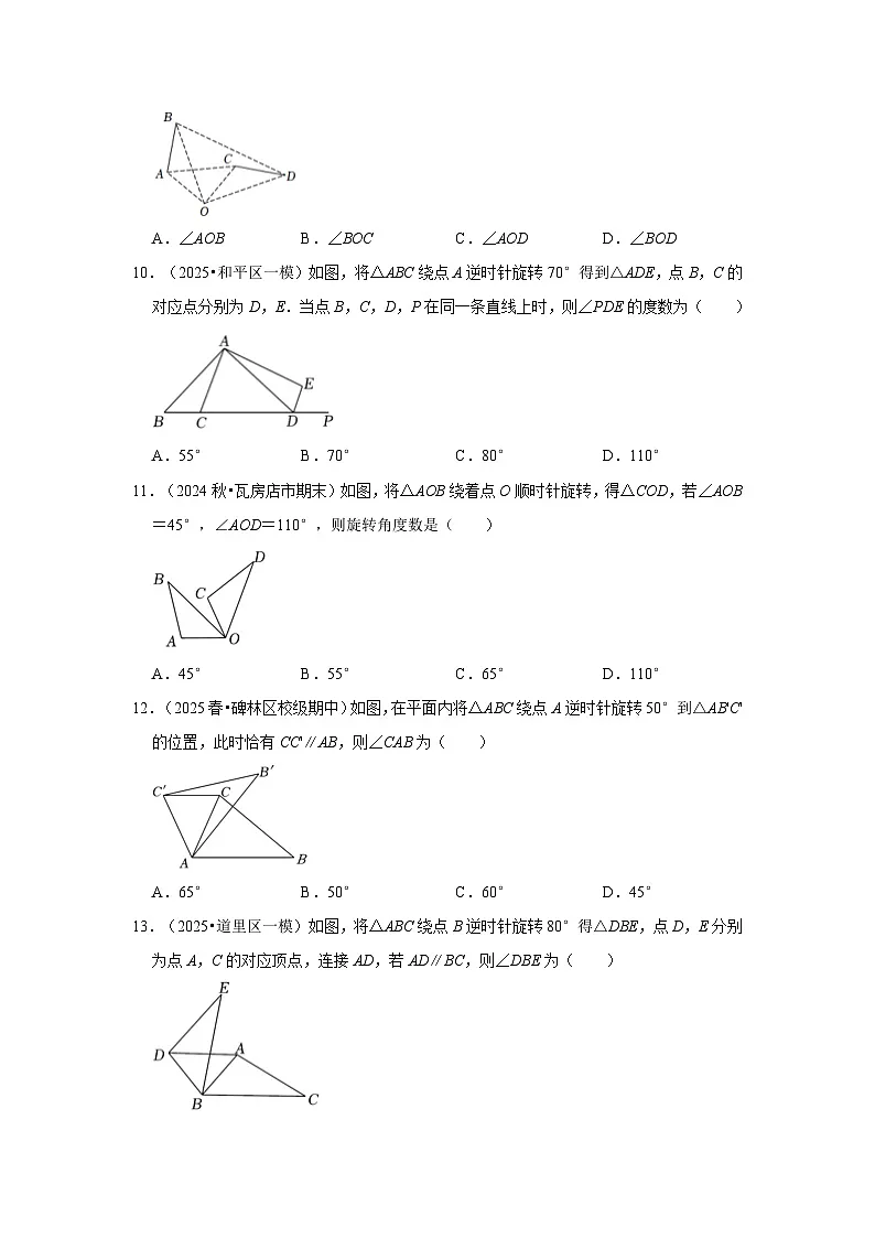 25-26学年人教九年级数学上册专项训练测试-专题23.1 图形的旋转(附名师详解)第3页