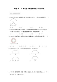 数学圆课时作业