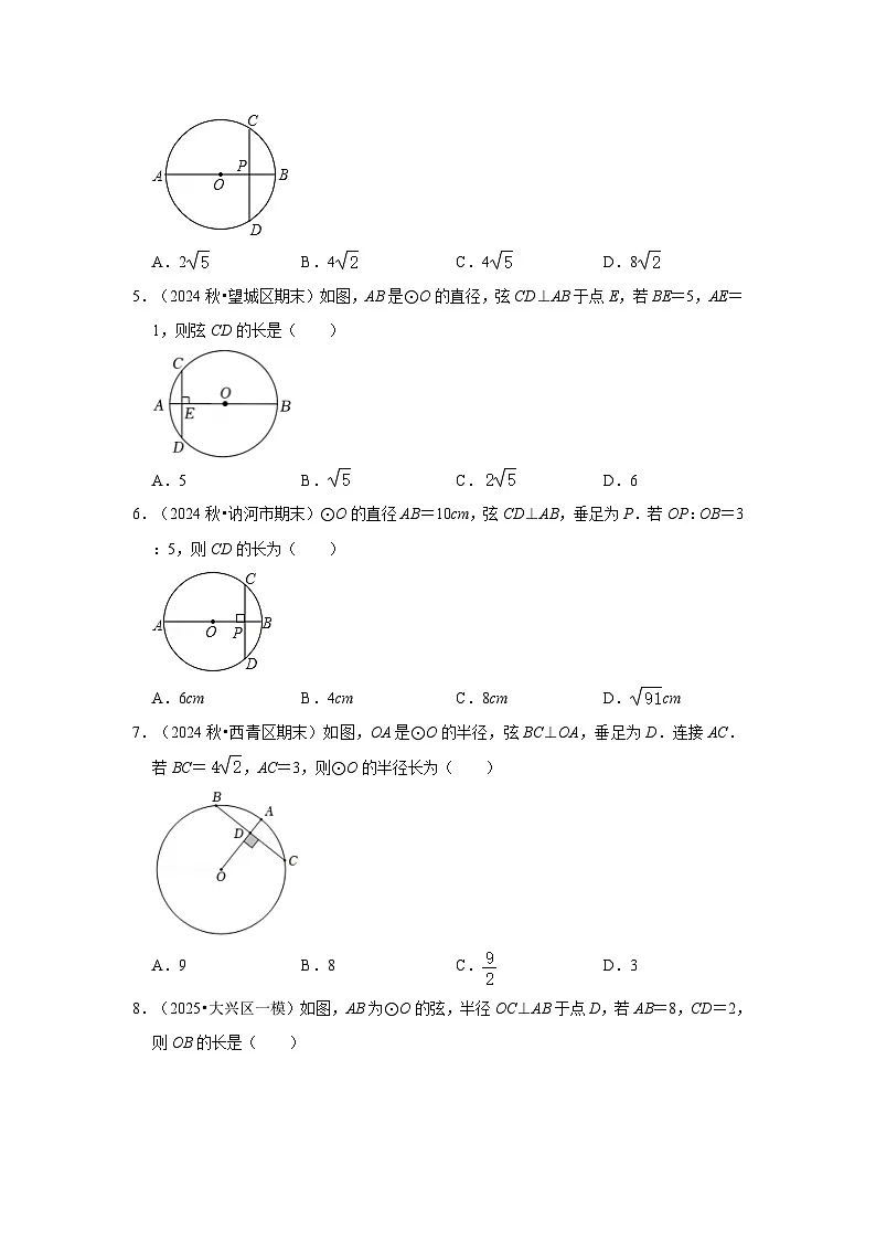 25-26学年人教九年级数学上册专项训练测试-专题24.1.2 垂直于弦的直径(附名师详解)第2页