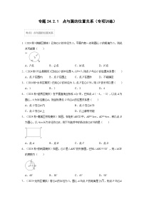 初中数学人教版（2024）九年级上册点和圆的位置关系测试题