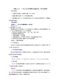 初中数学人教版(2024)九年级上册一元二次方程练习题