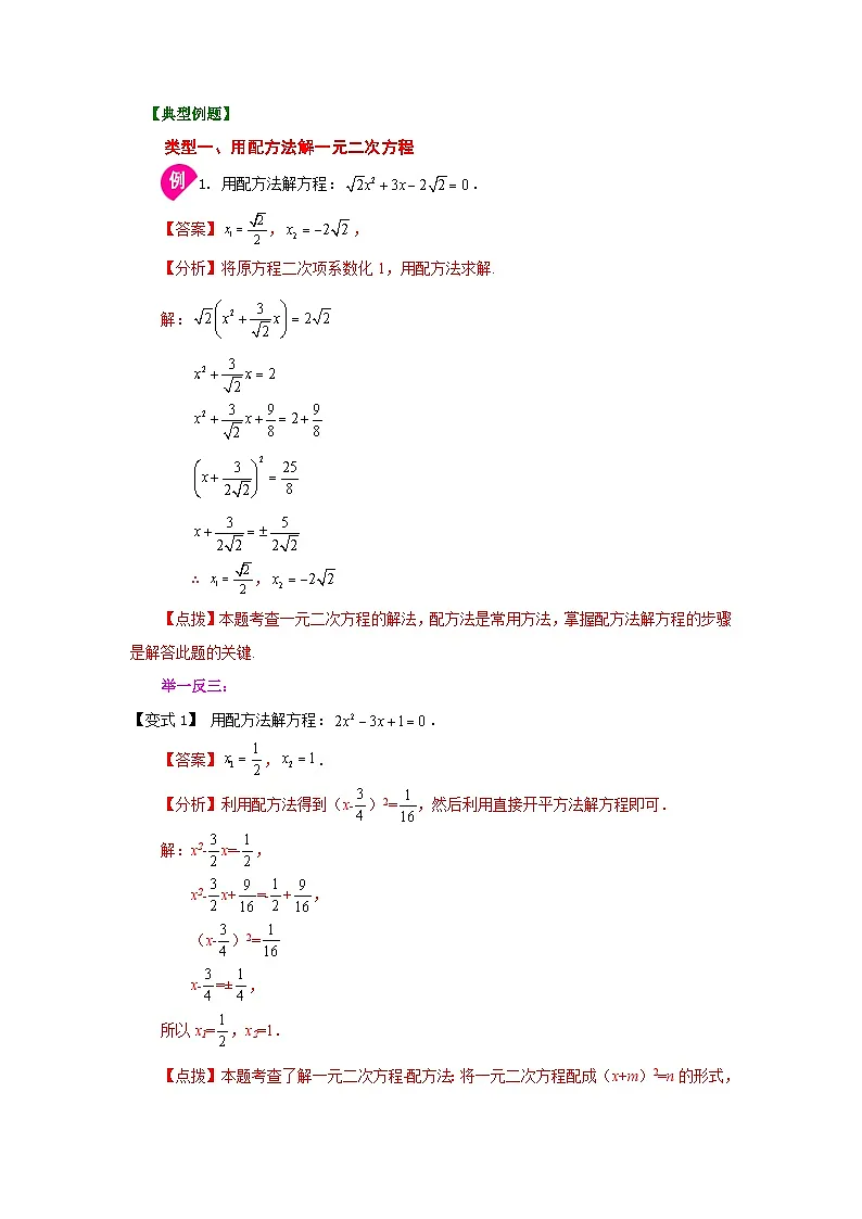 2026中考人教九年级数学上册基础讲练-专题21.6 一元二次方程解法-配方法(知识讲解)(附名师详解)第2页