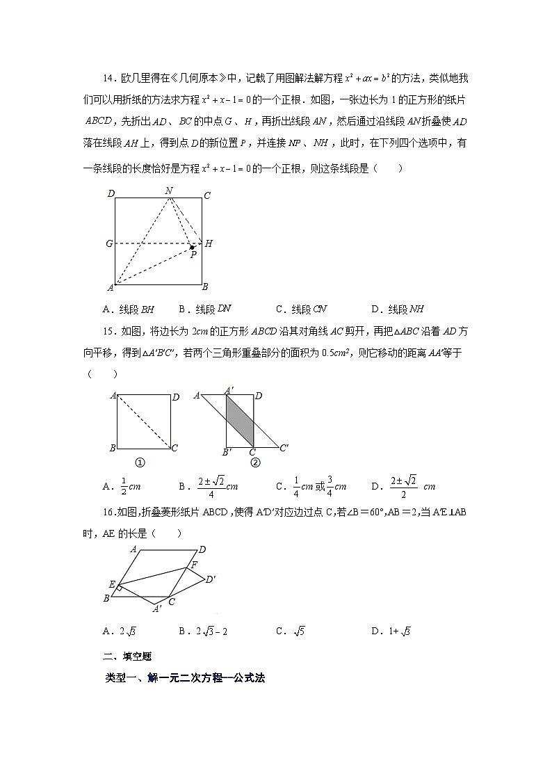 2026中考人教九年级数学上册基础讲练-专题21.10 一元二次方程解法-公式法(巩固篇)(附名师详解)第3页