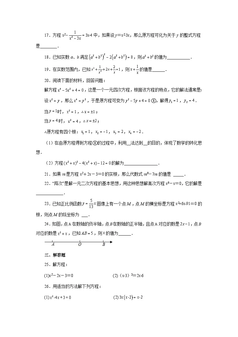 2026中考人教九年级数学上册基础讲练-专题21.13 一元二次方程解法-因式分解法(巩固篇)(附名师详解)第3页