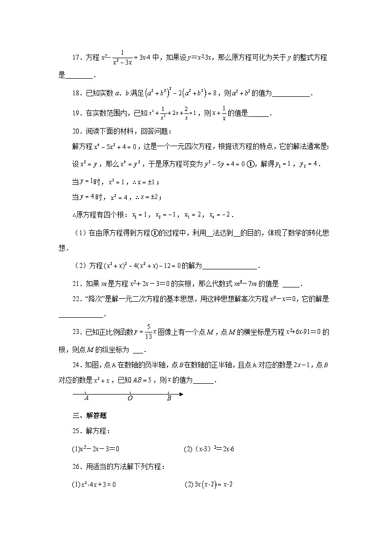 2026中考人教九年级数学上册基础讲练-专题21.13 一元二次方程解法-因式分解法(巩固篇)(附名师详解)第3页
