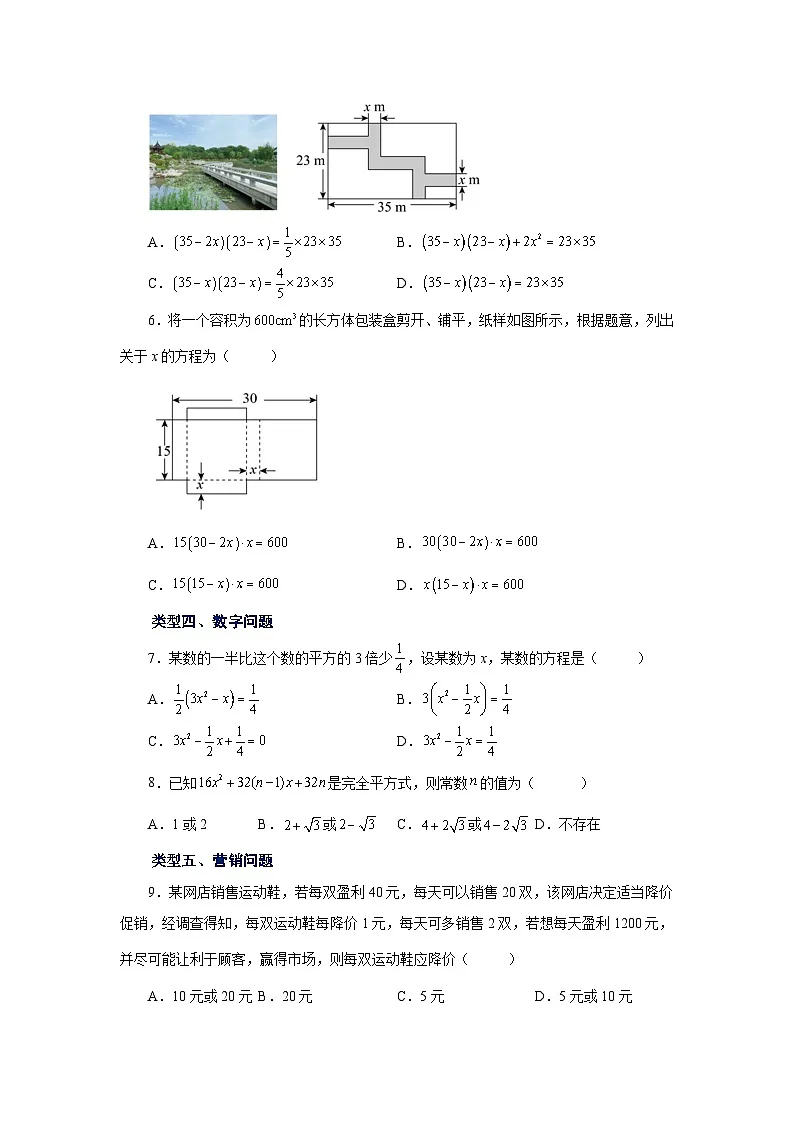 2026中考人教九年级数学上册基础讲练-专题21.20 实际问题与一元二次方程(巩固篇)(附名师详解)第2页