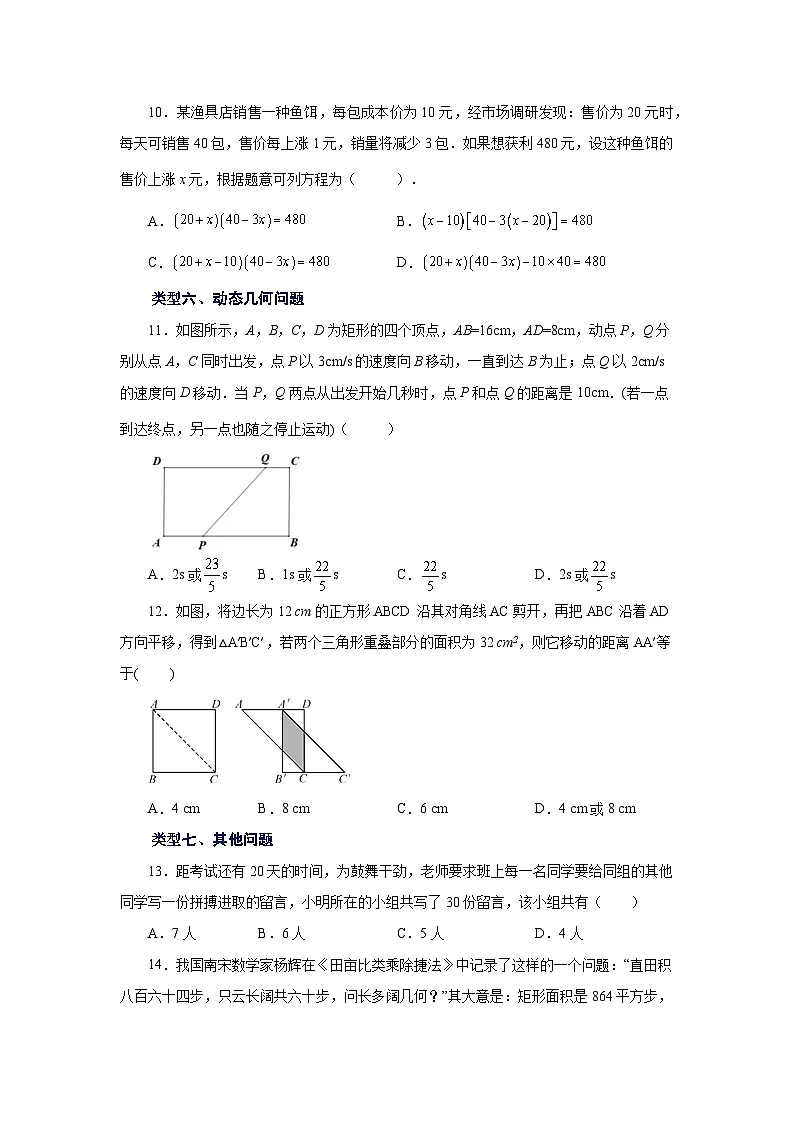 2026中考人教九年级数学上册基础讲练-专题21.20 实际问题与一元二次方程(巩固篇)(附名师详解)第3页