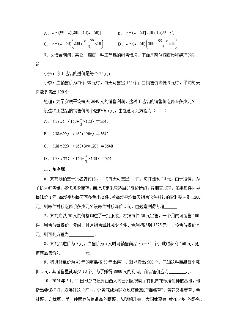 2026中考人教九年级数学上册基础讲练-专题21.21 实际问题与一元二次方程专题——销售与利润问题(基础篇)(附名师详解)第2页