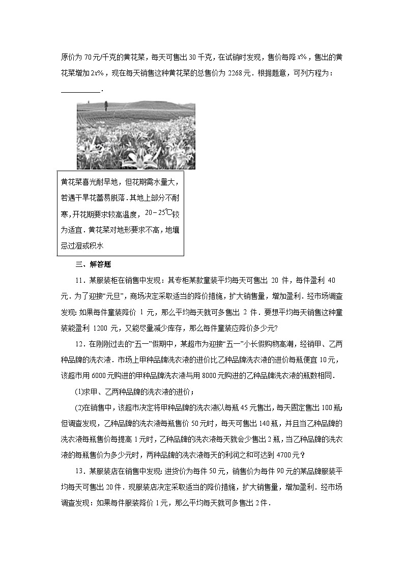 2026中考人教九年级数学上册基础讲练-专题21.21 实际问题与一元二次方程专题——销售与利润问题(基础篇)(附名师详解)第3页