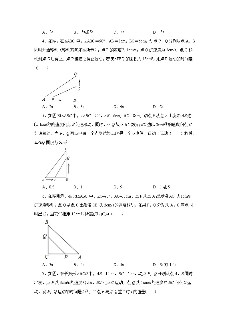 2026中考人教九年级数学上册基础讲练-专题21.24 实际问题与一元二次方程专题——几何动态问题(巩固篇)(附名师详解)第2页
