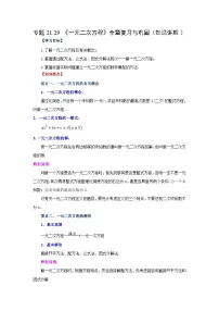 人教版（2024）九年级上册一元二次方程当堂检测题