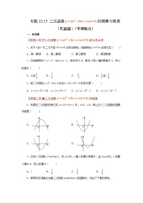初中数学人教版（2024）九年级上册二次函数课后练习题