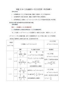 初中二次函数与一元二次方程练习