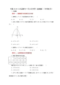 人教版（2024）九年级上册二次函数与一元二次方程当堂检测题