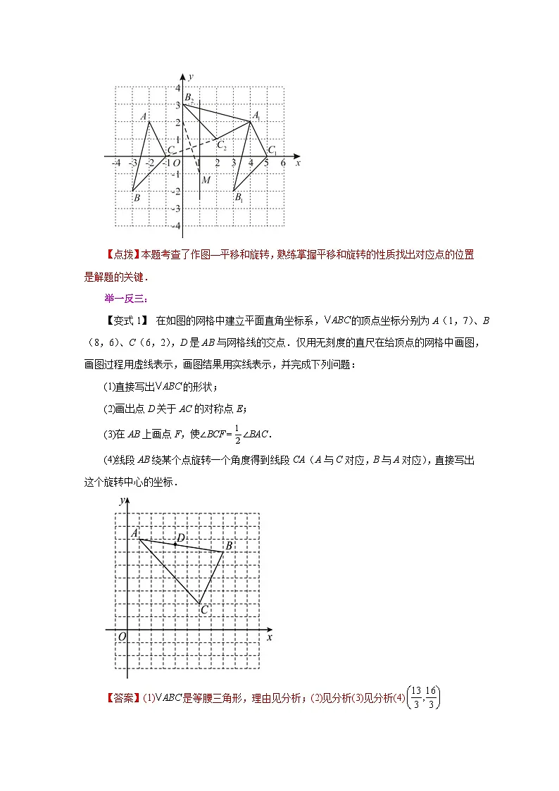 2026中考人教九年级数学上册基础讲练-专题23.1 图形的旋转(知识讲解)(附名师详解)第3页