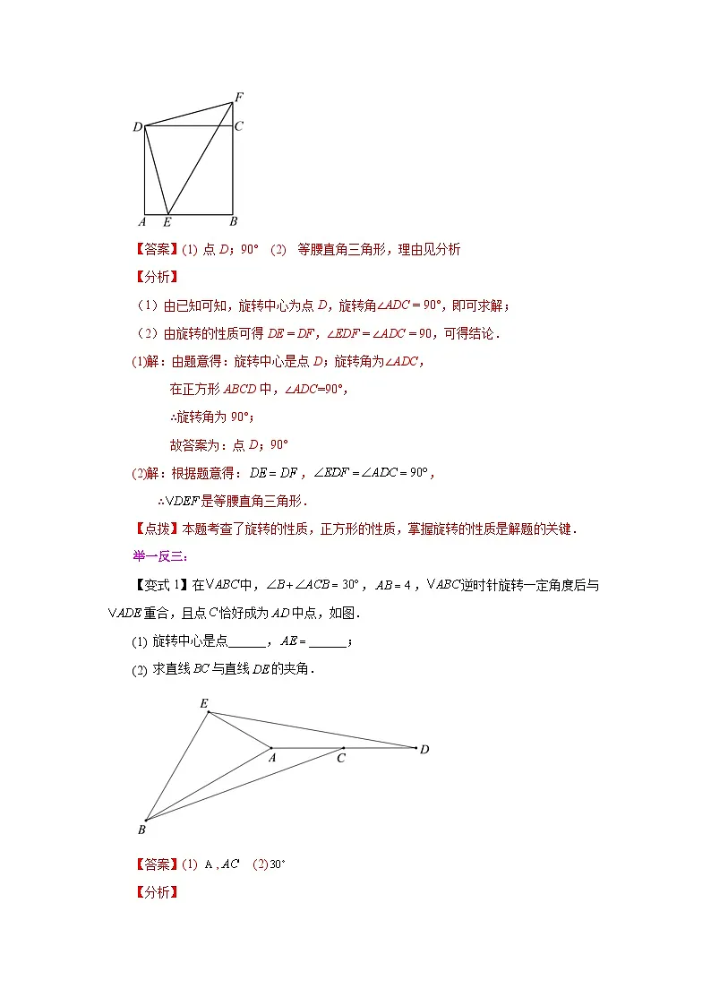 2026中考人教九年级数学上册基础讲练-专题23.7 《旋转》全章复习与巩固(知识讲解)(附名师详解)第3页