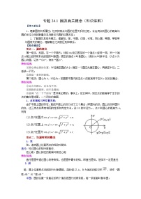 初中数学人教版（2024）九年级上册圆课后练习题