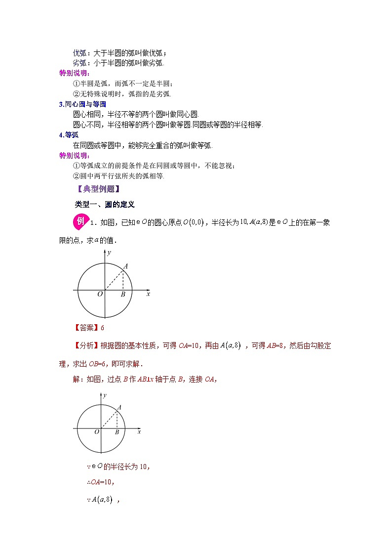 2026中考人教九年级数学上册基础讲练-专题24.1 圆及有关概念(知识讲解)(附名师详解)第2页