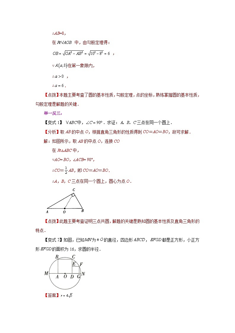 2026中考人教九年级数学上册基础讲练-专题24.1 圆及有关概念(知识讲解)(附名师详解)第3页