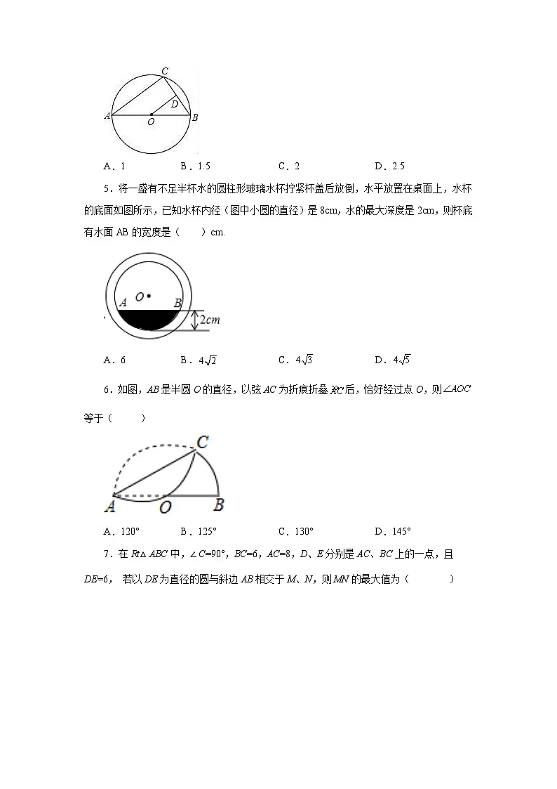 2026中考人教九年级数学上册基础讲练-专题24.5 垂直于弦的直径-垂径定理(巩固篇)(附名师详解)第2页